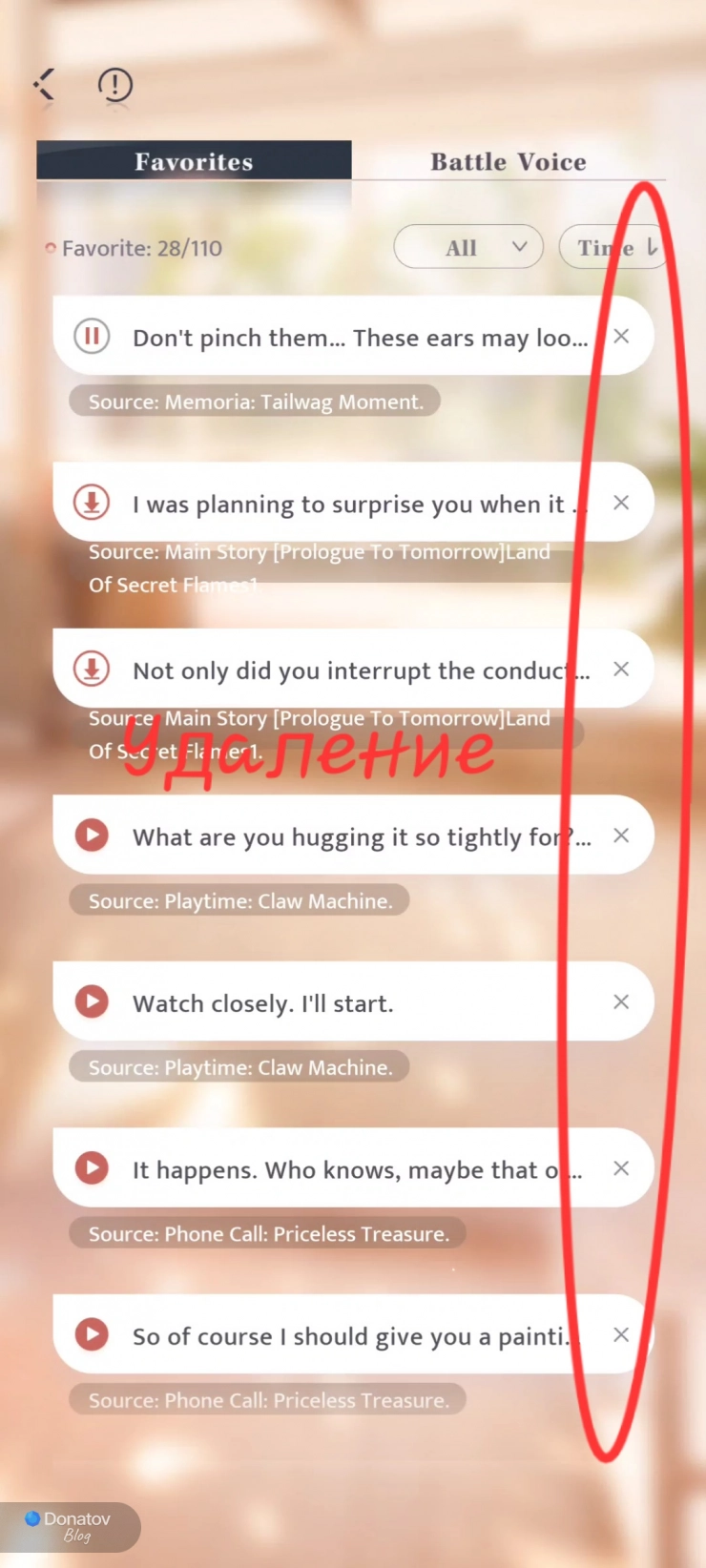 Значок удаления на каждом сохранённом голосов персонажа