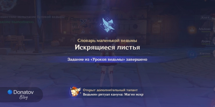 Экран завершения «Искрящихся листьев»