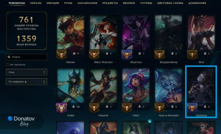 Орианна в коллекции персонажей League of Legends