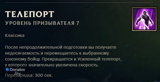 «Телепорт» в League of Legends