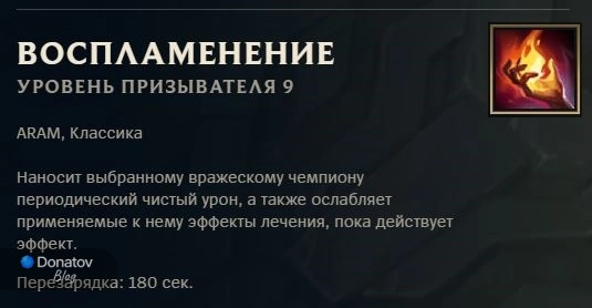 «Воспламенение» в League of Legends