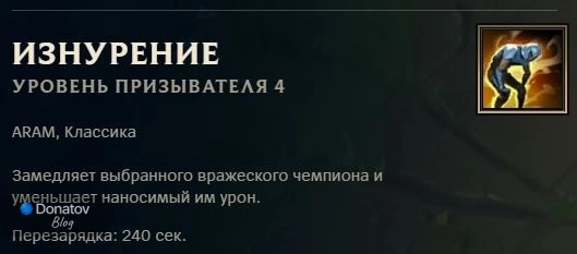 «Изнурение» в League of Legends