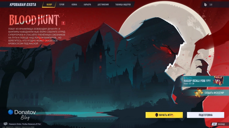 Главное меню режима «Кровавая охота»