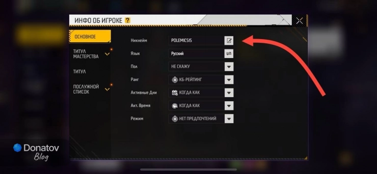 Экран информации об игроке Free Fire: никнейм, язык, пол, ранг