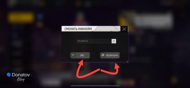 Экран смены никнейма в Free Fire с ценой 390 алмазов
