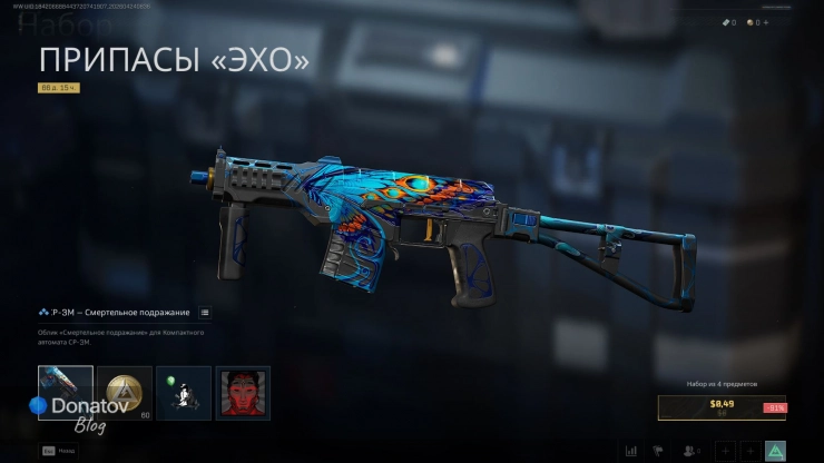 Страница набора Припасы «Эхо» в Delta Force