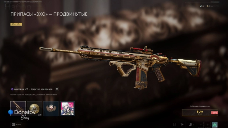 Страница набора Продвинутые Припасы «Эхо» в Delta Force