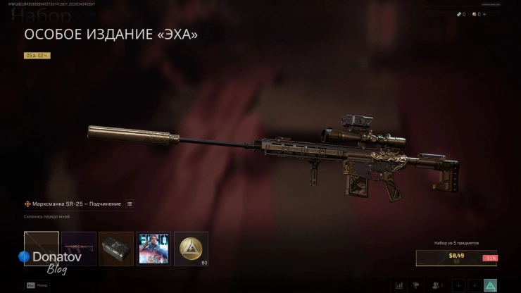 Винтовка SR-25 в облике «Подчинение» в «Особом издании Эха»