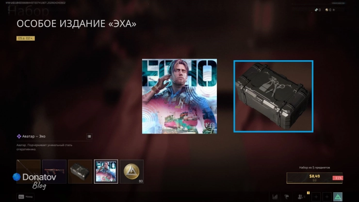 Аватар и набор ключ-карт в «Особом издании Эха»