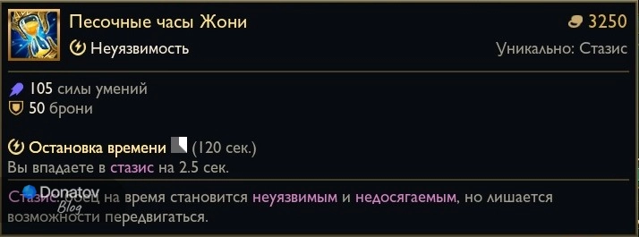 Предмет «Песочные часы Жони» в League of Legends
