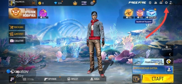 Переход в меню настроек Free Fire