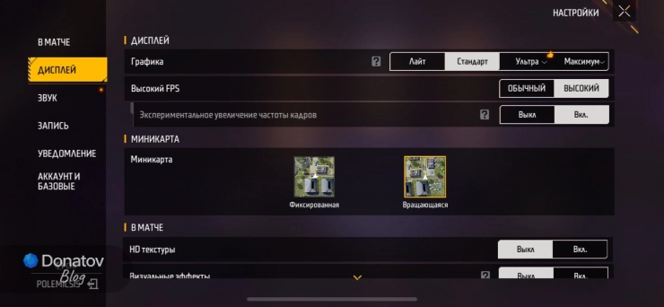 Экран настроек графики Free Fire