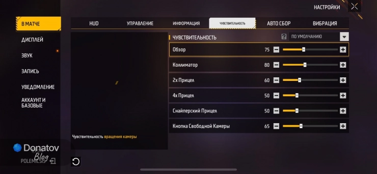 Экран настроек чувствительности в Free Fire