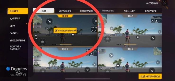 Настройки HUD в Free Fire