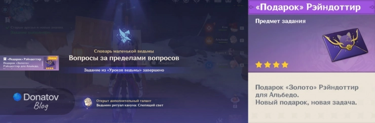 Экран завершения «Вопросов за пределами вопросов» и вид «Подарка» Рэйндоттир в инвентаре