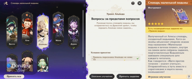 «Уроки ведьм» для Альбедо в словаре ведьм