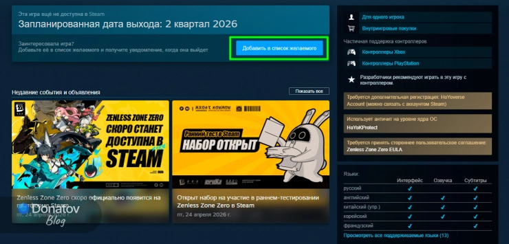 Кнопка «Добавить в список желаемого» на странице ZZZ в Steam