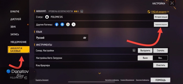 Раздел «Аккаунт и Базовые» в настройках Free Fire