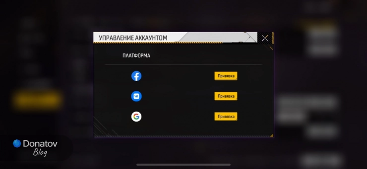 Раздел «Управление аккаунтом» в настройках Free Fire