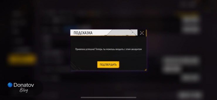 Экран подтверждения привязки аккаунта VK в Free Fire