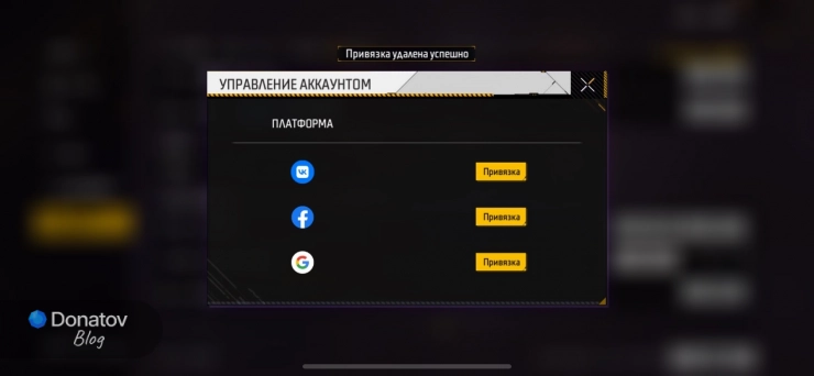 Сообщение об успешной отвязке аккаунта VK в Free Fire