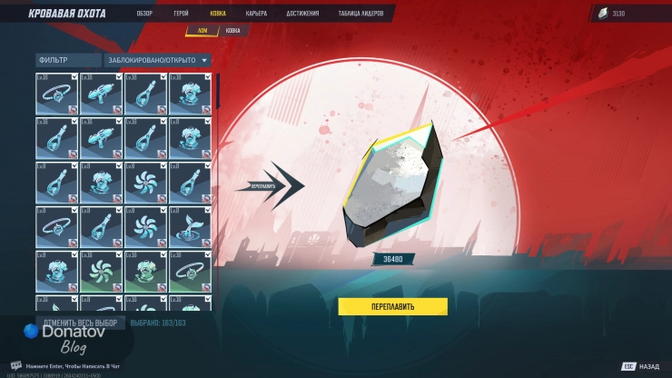 Меню переплавки камней