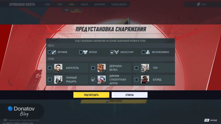 Предустановка параметров снаряжения в меню ковки