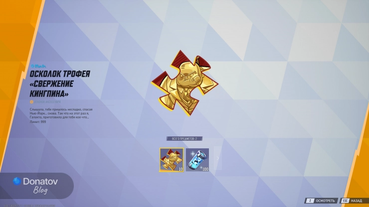 Осколки аксессуара для создания золотого Кингпина