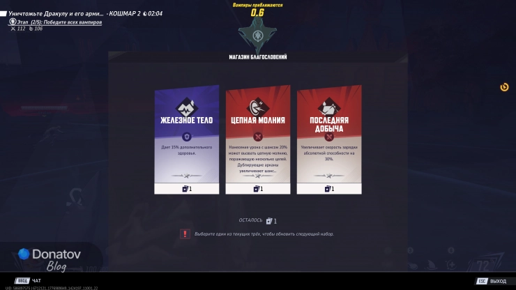 Меню выбора арканов в самой игре