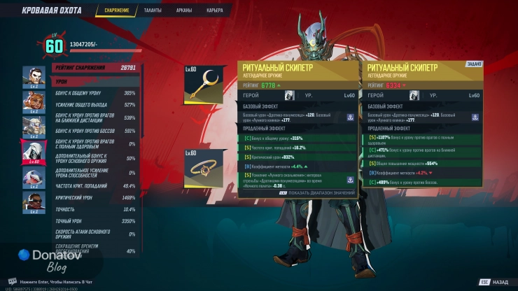 Слева — желанный скипетр с усилением