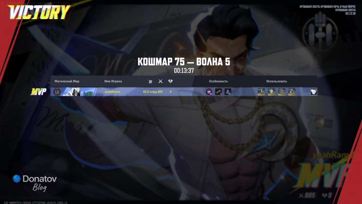 Результат прохождения «Кошмара 75» в соло