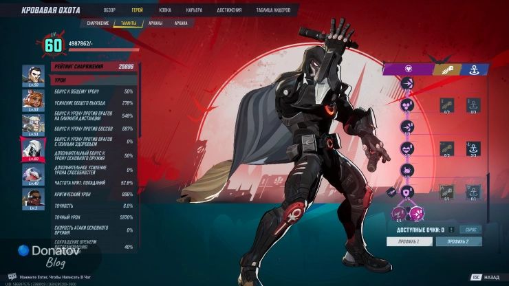 Четвёртая страница навыков Лунного рыцаря