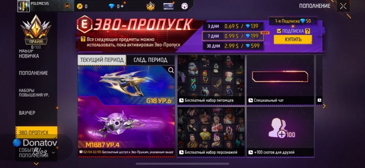 Главный экран Эво-Пропуска и награды за его покупку