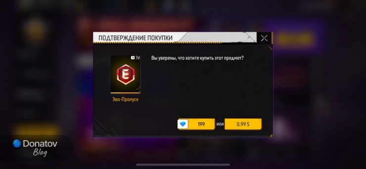Окно подтверждения покупки Эво-Пропуска