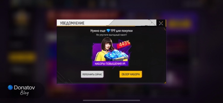 Окно уведомления о нехватке алмазов для покупки Эво-Пропуска