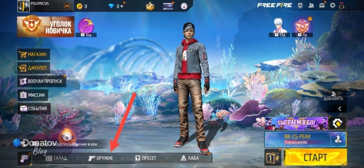 Главный экран Free Fire: как открыть вкладку «Оружие»