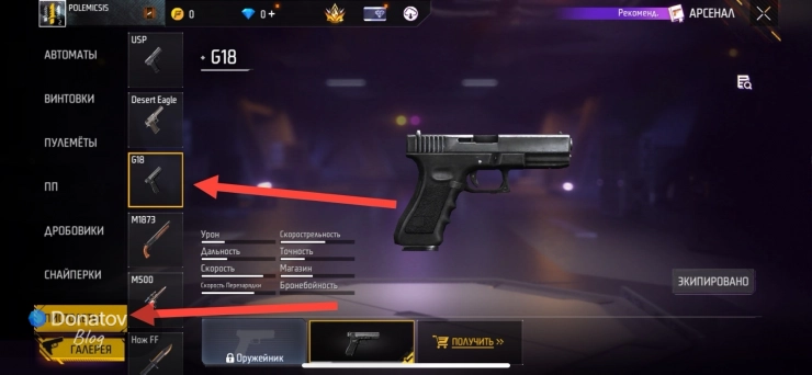 Как выбрать скин на G18