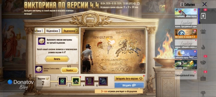 Третий вопрос Викторины по версии 4.4 в PUBG Mobile