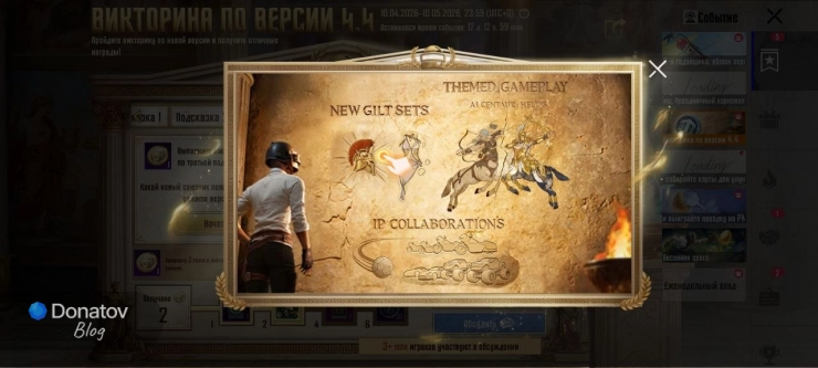 Подсказка для третьего вопроса Викторины по версии 4.4 в PUBG Mobile