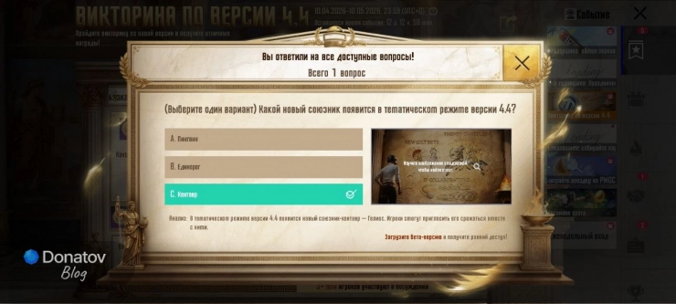 Правильный ответ на третий вопрос Викторины PUBG Mobile