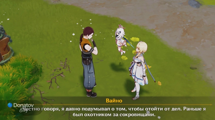 Прошлое Вайно