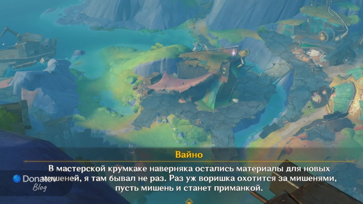 Поручение Вайно