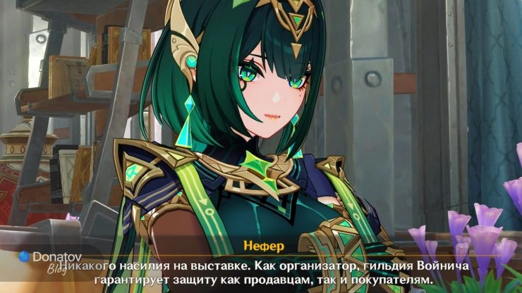Просьба Нефер