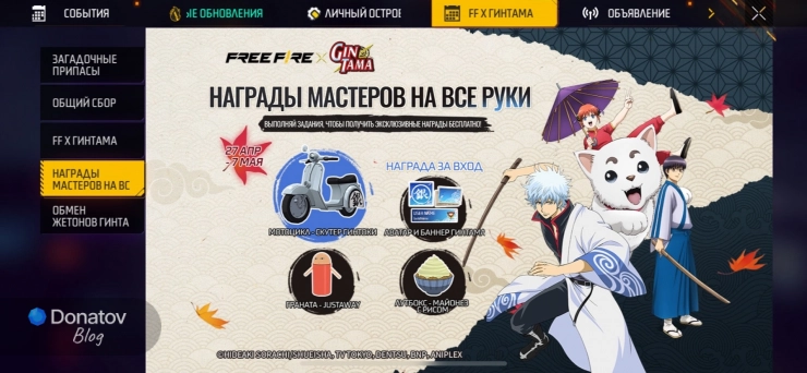 Экран событий Free Fire x Gintama: бесплатные награды за вход — скутер Гинтоки, аватар, баннер, граната Justaway, лутбокс «Майонез с рисом»