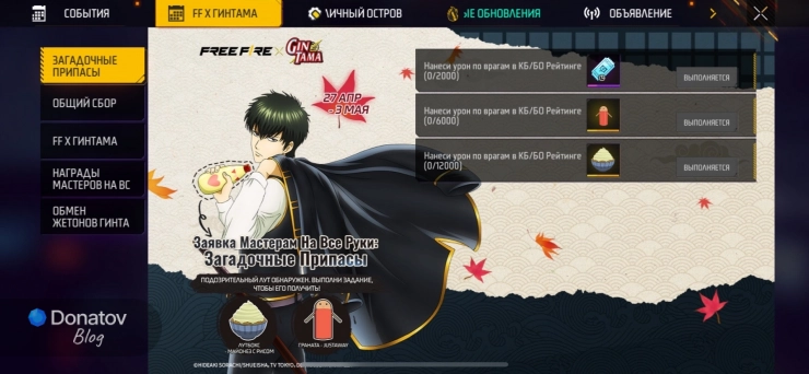 Экран событий Free Fire x Gintama: Ежедневные задания