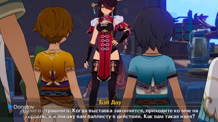 Бэй Доу приглашает на экскурсию