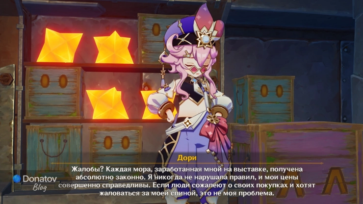 Мнение Дори