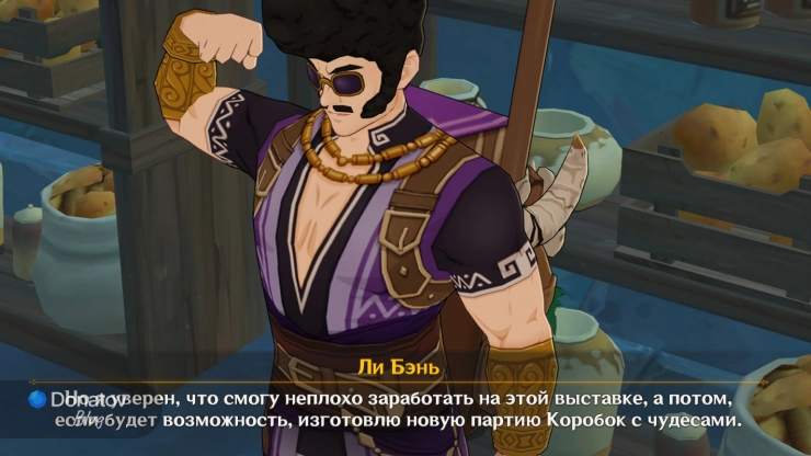 Планы Ли Бэня