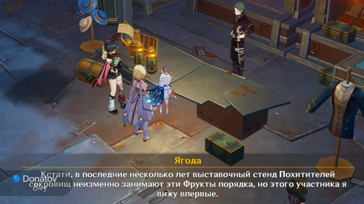 Похитители сокровищ или фрукты порядка?