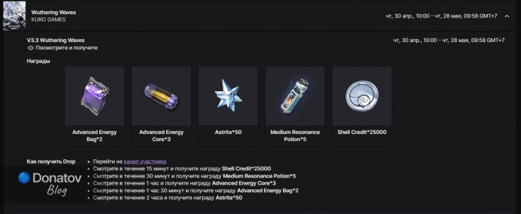 Дропсы в новой версииWuthering Waves 3.3